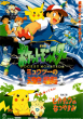 Pokémon: The First Movie