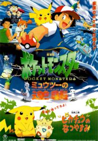 Pokémon: The First Movie